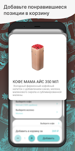 КОФЕ МАМА Screen 2
