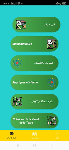 PC امتحانات وطنية مع التصحيح