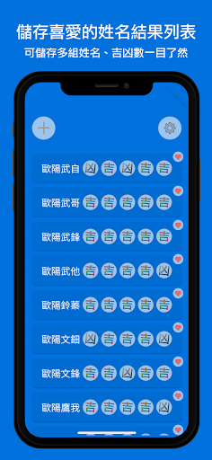 Android application 姓名筆劃吉凶查詢系統 -- 新生兒命名取名工具 screenshort