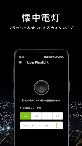 Super Flashlight-カラーフラッシュ