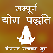 Top 50 Health & Fitness Apps Like योग और योगासन - Yoga app in Hindi - Best Alternatives
