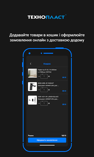 Технопласт B2B Screen 3