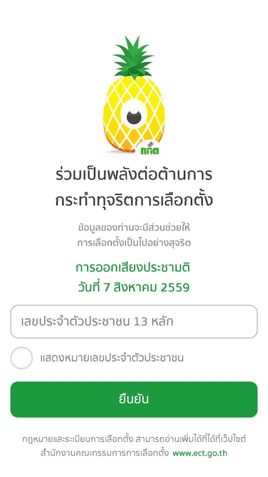 #1. Pineapple Eyes (Android) Ved: JELLYBEAM