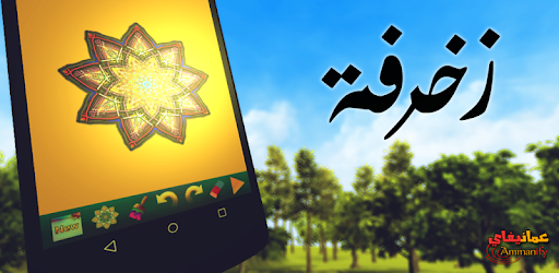 زخرفة - رسم سحري - التطبيقات على Google Play