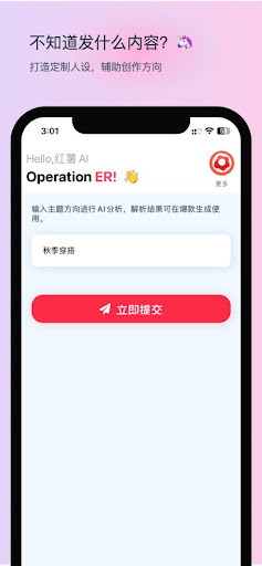 红薯AI Screen 3