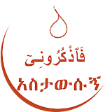 Fazkuruni Azkurkum Muslim App icon