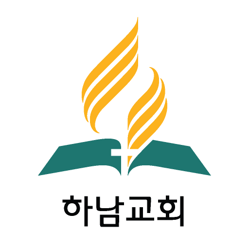 하남교회 logo