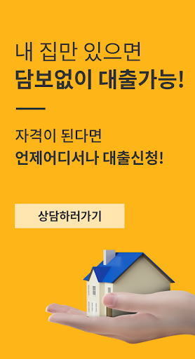 주택담보대출 Screen 2