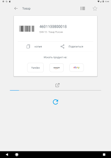 QR-код и сканер штрих-кода Screenshot