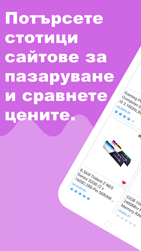 Визуализация на приложението