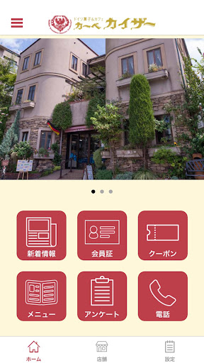 Android application (有)ドイツ菓子・カーベ・カイザー screenshort