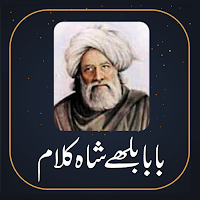 Baba Bullay Shah Poetry Kalam