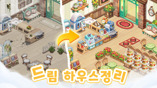 두근두근 디저트 카페 screenshot 22