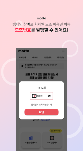 모또 : 행복한 설레임이 있는 공간 Screen 2