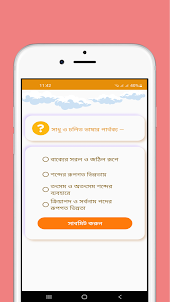 Bangla Quiz (Bangla MCQ Quiz)