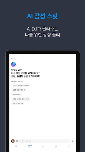 지니뮤직 - genie screenshot 9