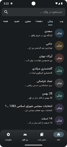واژه یاب حرفه ای Screen 2