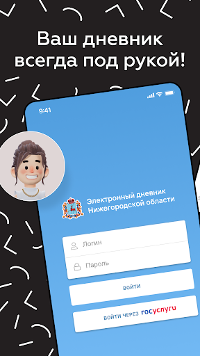 Android application Дневник Нижегородской области screenshort