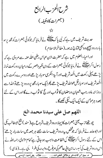 دعوت اسلامی کی کتابیں Screen 2