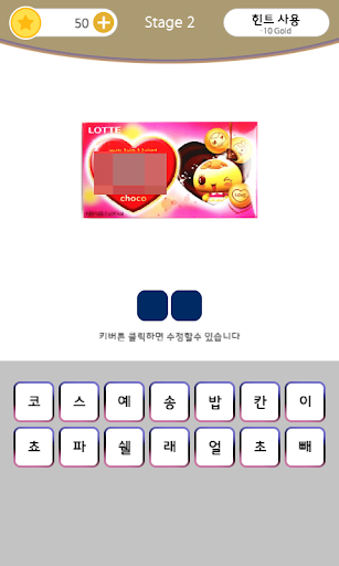 과자퀴즈 Screen 2
