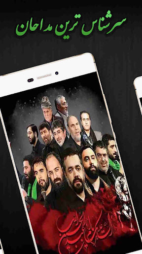 نوحه و مداحی محرم: نوحه مداحان Screen 3