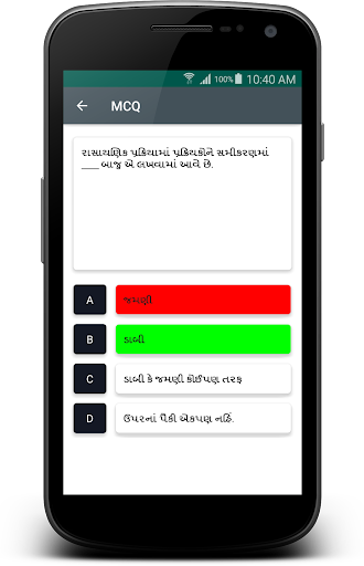 10th Class GSEB Science - MCQ Screen 2