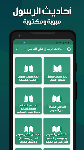احاديث الرسول كامله مع التفسير Screen 3