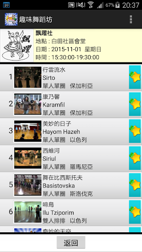 趣味舞蹈坊 Screen 2