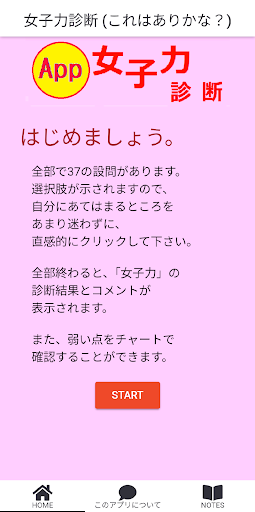 Android application 女子力診断　これはありかな？ screenshort