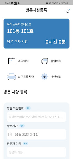 아마노코리아-방문차량관리 Screen 2