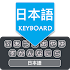 Japanese English Keyboard