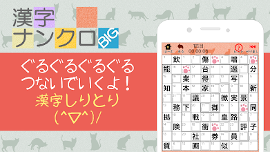 漢字ナンクロbig 無料の漢字クロスワードパズル 脳トレできる漢字ゲーム Apps Bei Google Play