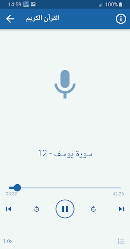 عبدالله كامل القران الكريم Screen 3
