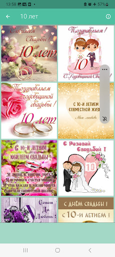 Открытки Годовщина Свадьбы Screen 3
