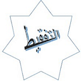 Tafqeet (Number To Word) icon