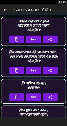 মজার মজার ধাধা ও হাসির পোষ্ট Screen 3