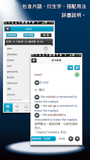 常春藤進階英文字彙, 正體中文版 Screen 2