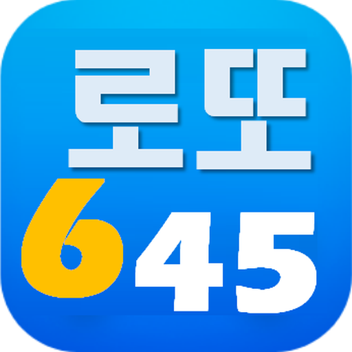 로또분석, 로또번호, 로또 당첨을 위한 자동 로또 번호 logo