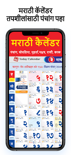 Marathi Calendar मराठी 2024 Screen 2
