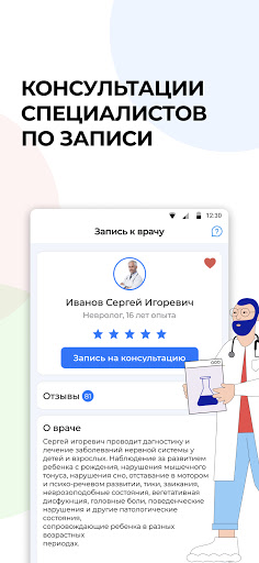 Док.онлайн - консультация врач Screen 3
