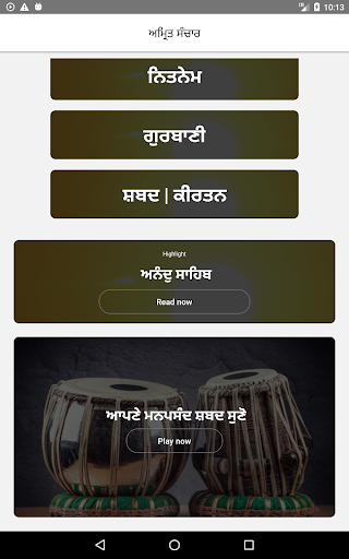 Amrit Bani Screen 3