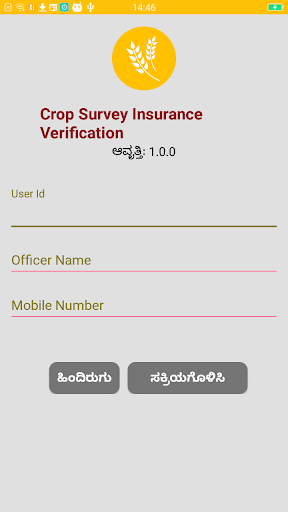 Android application CS-Insurance Verification screenshort