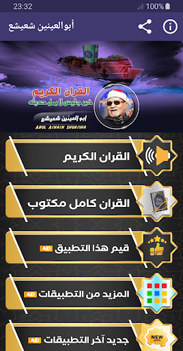 Android application القران كريم ابو العينين شعيشع screenshort