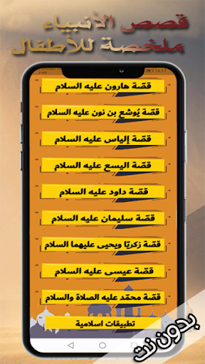 قصص الانبياء ملخصة للاطفال Screen 2