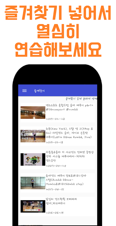 댄스스포츠 배우기 By Partypeople - (Android Apps) — Appagg
