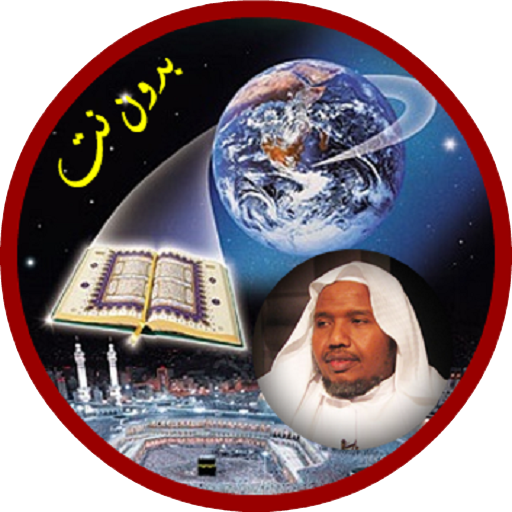 Abdurrashid sufi quran offline logo