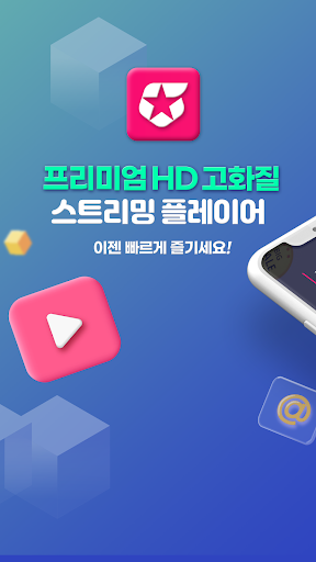 Android application 파일스타(filestar) 모바일 고화질 전용 플레이어 screenshort