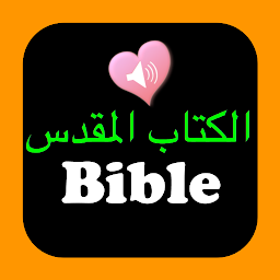 Slika ikone الكتاب المقدس عربي-إنجليزي
