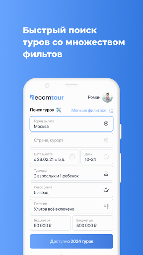 Recomtour Screen 3