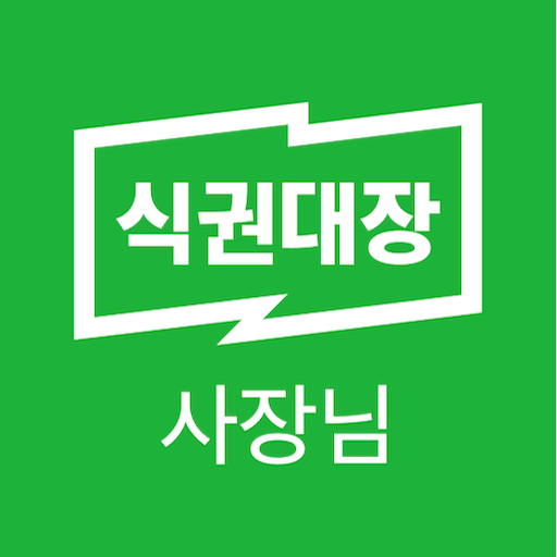 식권대장 사장님 logo